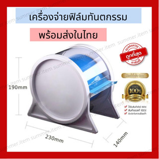 พร้อมส่ง🇹🇭 เครื่องจ่ายฟิล์มทันตกรรม