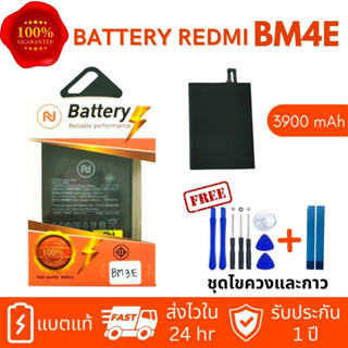 แบตเตอรี่  Redmi /Mi PoCo F1 BM4E M1805E10A งานบริษัท ประกัน1ปี แถมชุดไขควงพร้อมกาว