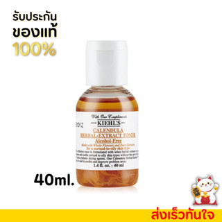 ของแท้🔥 Toner KIEHLS Calendula โทนเนอร์ ดอกคาเลนดูล่า Alcohol-Free [40ml.]