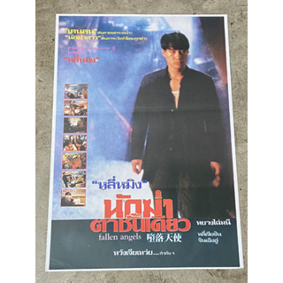 โปสเตอร์หนัง นักฆ่าตาชั้นเดียว