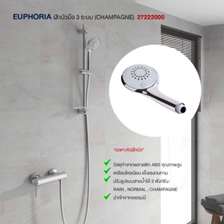 GROHE EUPHORIA ฝักบัวมือ 3 ระบบ (Champagne) 27222000 ก๊อกฝักบัว วาล์วน้ำ อุปกรณ์ห้องน้ำ อะไหล่ห้องน้ำ