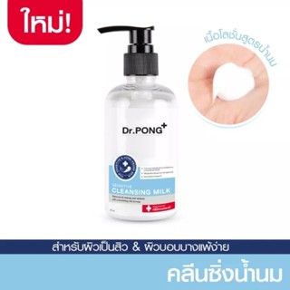 Dr.Pong cleansing milk คลีนซิ่งน้ำนม ดอกเตอร์พงศ์ 200 ml