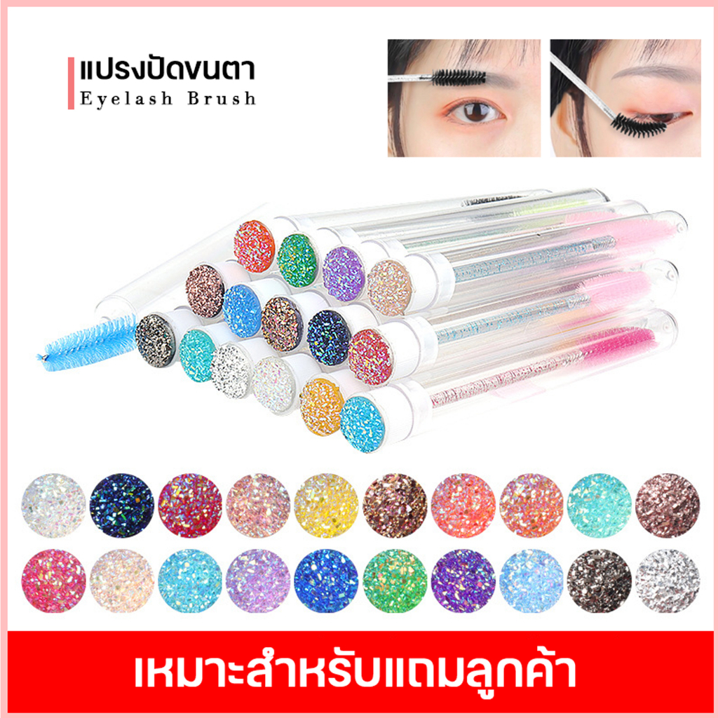 แปรงปัดขนตา ปัดคิ้ว สินค้าขายต่อชิ้น Mascara Wands Disposable แปรงมาสคาร่า มาพร้อมกระปุกใส่พกพา