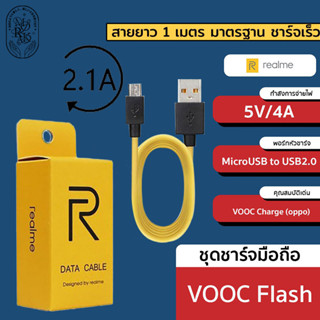 สายชาร์จ Realme สายชาร์จเร็ว เรียวมี ชาร์จด่วน สายชาร์จเเท้ Micro USB และ TypeC สายชาร์จด่วน ทุกรุ่น 2.1A ชาร์จเร็ว