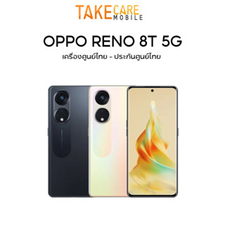 Oppo Reno 8T 5G หน้าจอ ขนาด 6.7 นิ้ว เครื่องแท้ เครื่องศูนย์ไทย ประกันศูนย์ 1 ปี แบตเตอรี่  4690mAh