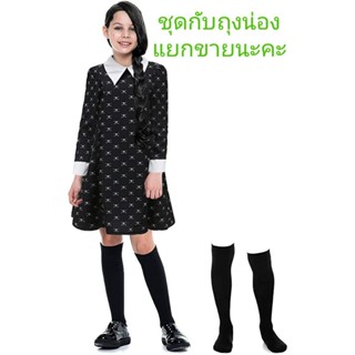 พร้อมส่ง ชุดเวนส์เดย์ ชุดน้องวันพุธ Wednesday The Addams family