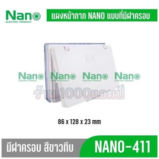 Nano ฝาครอบกันน้ำ ฝาปิดกันน้ำ หน้ากากกันน้ำ แนวนอน ฝาทึบ (Nano 411)