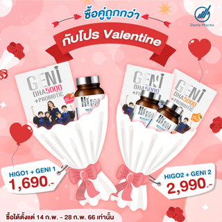 วาเลนไทน์สุดคุ้ม higo +Geni สูงฉลาดไปพร้อมกัน 2แบบที่คุณแม่รัก