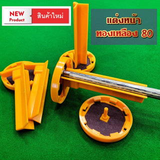 จานแต่งหน้าทองเหลือง