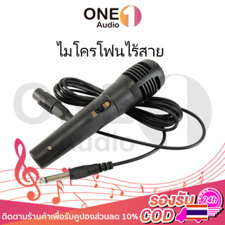 OneAudio ไมค์พร้อมสาย ไมโครโฟน ร้องเพลง พูด คาราโอเกะ Professional Dynamic Microphone ไมค์สาย ไมล์ karaoke