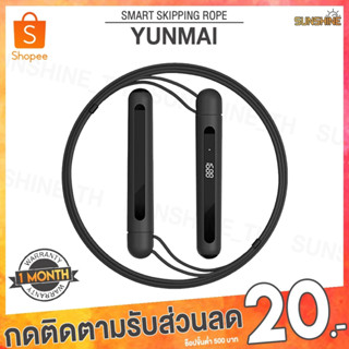 (พร้อมส่ง) Xiaomi Yunmai Smart Skipping Rope เชือกกระโดด เชือกออกกำลังกาย เชือกกระโดดอัจฉริยะ ที่กระโดดเชือก