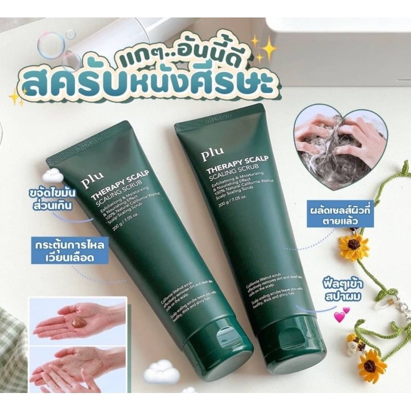 สครับหนังศรีษะ Plu Therapy Scalp Scaling Scrub