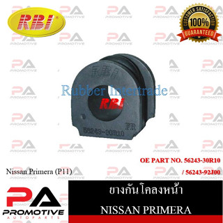 ยางกันโคลง RBI สำหรับรถนิสสันพรีเมียร่า NISSAN PRIMERA (P11) / ราคาต่อชิ้น