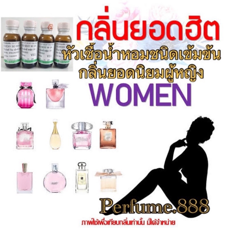 หัวน้ำหอม กลิ่นผู้หญิง นำเข้าจากต่างประเทศ ไม่ผสมแอลกอฮอล์ กลิ่นเทียบเคาท์เตอร์แบรนด์ 25g.พร้อมส่ง