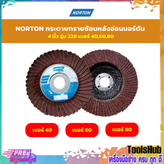 NORTON กระดาษทรายซ้อนหลังอ่อนนอร์ตัน 4 นิ้ว รุ่น 228 เบอร์ 40-80 (1 แผ่น)