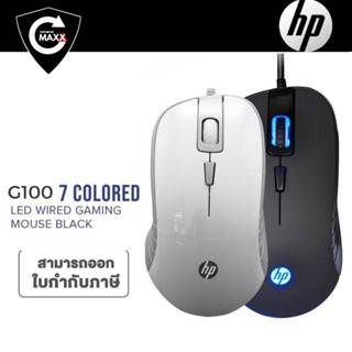 HP Optical Mouse Gaming USB G100 เมาส์เกมมิ่งปรับค่า DPI ได้ 3 ระดับ