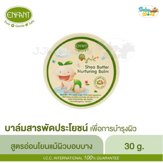 Enfant อองฟอง Sher Butter Nurturing Balm บาล์ม 30 กรัม