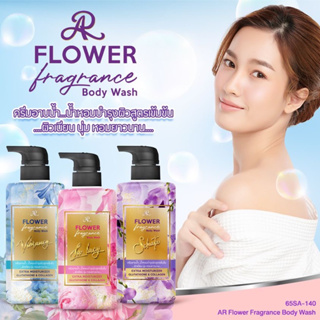 AR Flower Fragrance Body Wash 💐ครีมอาบน้ำกลิ่นดอกไม้