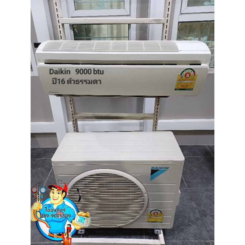 แอร์ Daikin  9000btu  ตัวธรรมดา ปี16