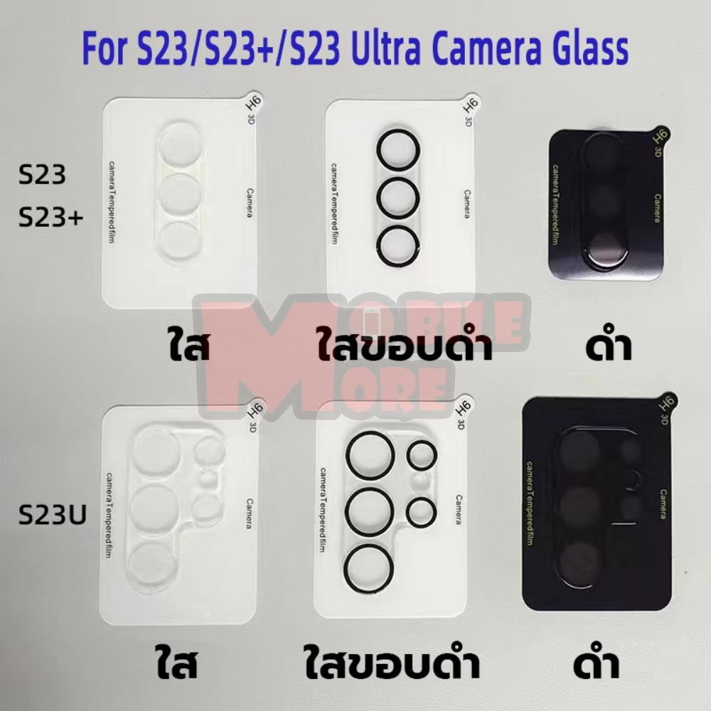 ฟิล์มกระจกคลุมเลนส์กล้อง Camera Lens Samsung S23 Ultra / S23+ / S23  / S22 Ultra / S22+ / S22 / Note