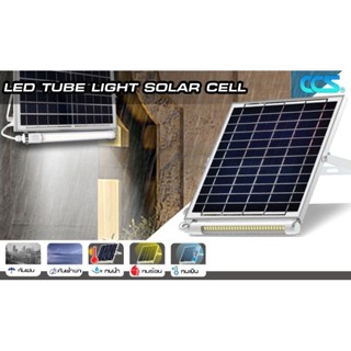 LED TUBE LIGHT SOLAR CELL CCS 50W หลอดนีออน พร้อมแผงโซล่าเซลล์ ขนาด 50W แสงขาว DAYLIGHT