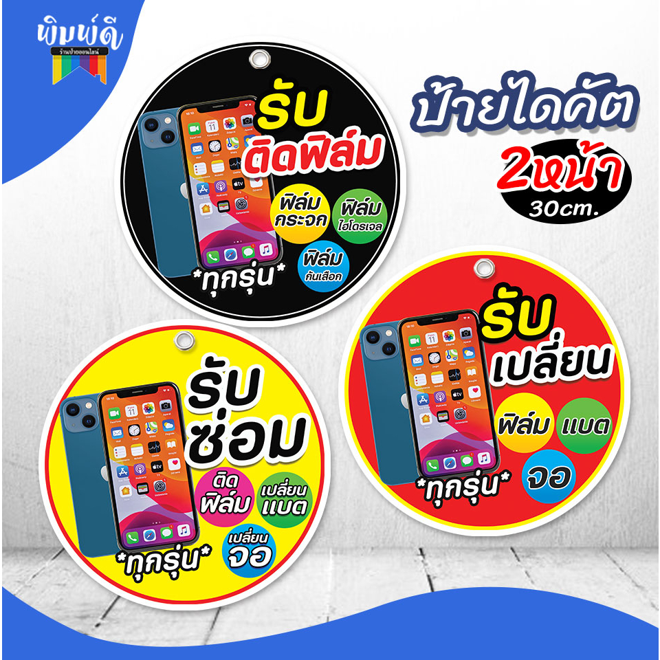 ป้ายห้อย2หน้า ป้ายมือถือ ติดฟิล์มกันรอย เคสมือถือ PPboard ไดคัต