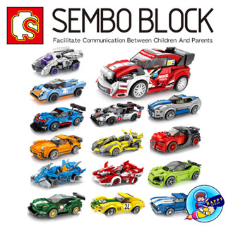 ตัวต่อ รถแข่ง Sembo Block Race Car รถฟอร์มูล่า