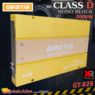 เพาเวอร์แอมป์ติดรถยนต์แรงๆดีๆ GRATIA รุ่น GT-828 CLASS D MONO BLOCK แรง ดุ เกินตัว ซิงค์สีทองหรูหรา