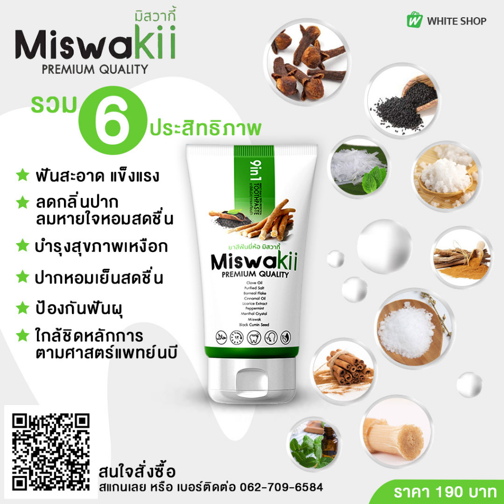 𝐌𝐈𝐒𝐖𝐀𝐊𝐈𝐈 ผลิตภัณฑ์ดูแลช่องปากมิสวากี้ ขนาด 100 กรัม