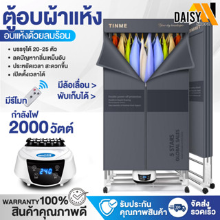 พร้อมส่ง👍 เครื่องอบผ้า ตู้อบผ้า ตู้อบผ้าแห้ง dry clothes 2000W ตู้ผ้าผ้าใบ ตู้อบเสื้อผ้า ตู้เสื้อผ้าผ้า ที่อบผ้า