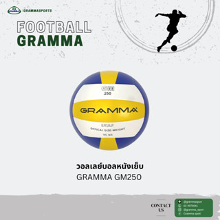 วอลเล่ย์บอลหนังอัด GRAMMA GM250 (น้ำเงิน-ขาว-เหลือง)