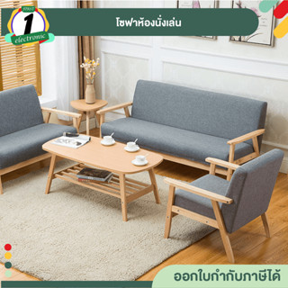 โซฟา โซฟาห้องนั่งเล่น สไตล์มินิมอล มี 1 ที่นั่ง 3 สีให้เลือก โซฟานวมขาไม้ SOFA สไตล์มินิมอล ไม้เนื้อแข็งโซฟาปรับนอน สไตน