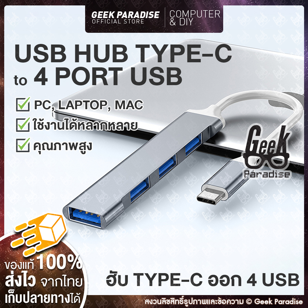 USB HUB (ยูเอสบีฮับ) USB-C Type-C ฮับ เชื่อมต่อไปยัง 4 พอร์ต USB พอร์ต USB HUB TYPE-C TO 4 PORTS USB ขยายช่อง 4 Port USB
