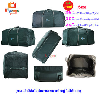 BigbagsThailand กระเป๋าเดินทาง กระเป๋ามีล้อ พร้อมหูจับลากจูง 26 นิ้ว 30 นิ้ว 34 นิ้ว รุ่น 44431 (Black)