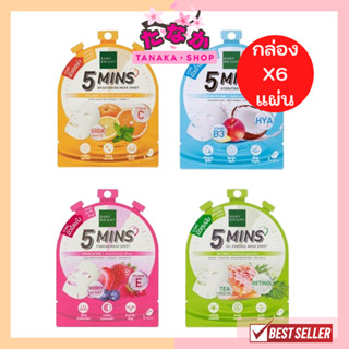 Baby Bright 5 Mins Mask Sheet มี 4 สูตร