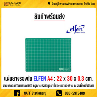 แผ่นยางรองตัด elfen cutting mat ขนาด A4