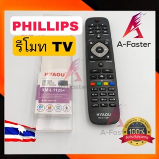 รีโมททีวี PHILIPS รวมรุ่น RM-L1125 + รีโมท TV RM-D1125 ใช้กับทีวี LCD/LED