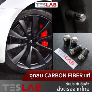 จุกลมคาร์บอนไฟเบอร์แท้ , จุกลม Tesla , Carbon fiber valve cap TL028