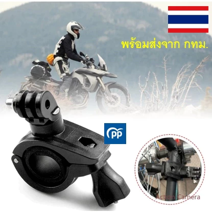 ขาจับ ขาตั้ง ขายึดกล้อง insta360, gopro, DJI Action Camera ติดแฮนด์มอเตอร์ไซค์ จักรยาน