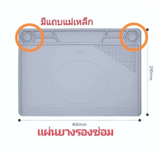 แผ่นยางรองซ่อม Mobile phone computer repair table heat insulation pad with mahnetic silicone table pad ขนาด 290x400mm