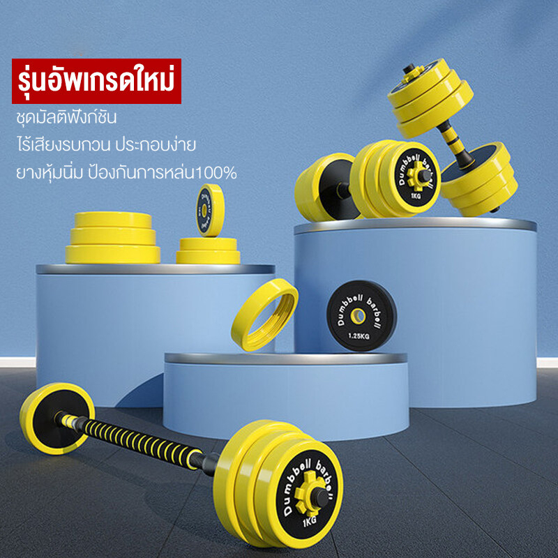 DUMBBELL&Barbell บาร์เบลยกน้ำหนัก ดัมเบลปรับน้ำหนัก เหล็กมียางหุ้มอุปกรณ์เพื่อความปบอดภัย สีเหลืองดำ มีหลายขนาด10KG,20KG