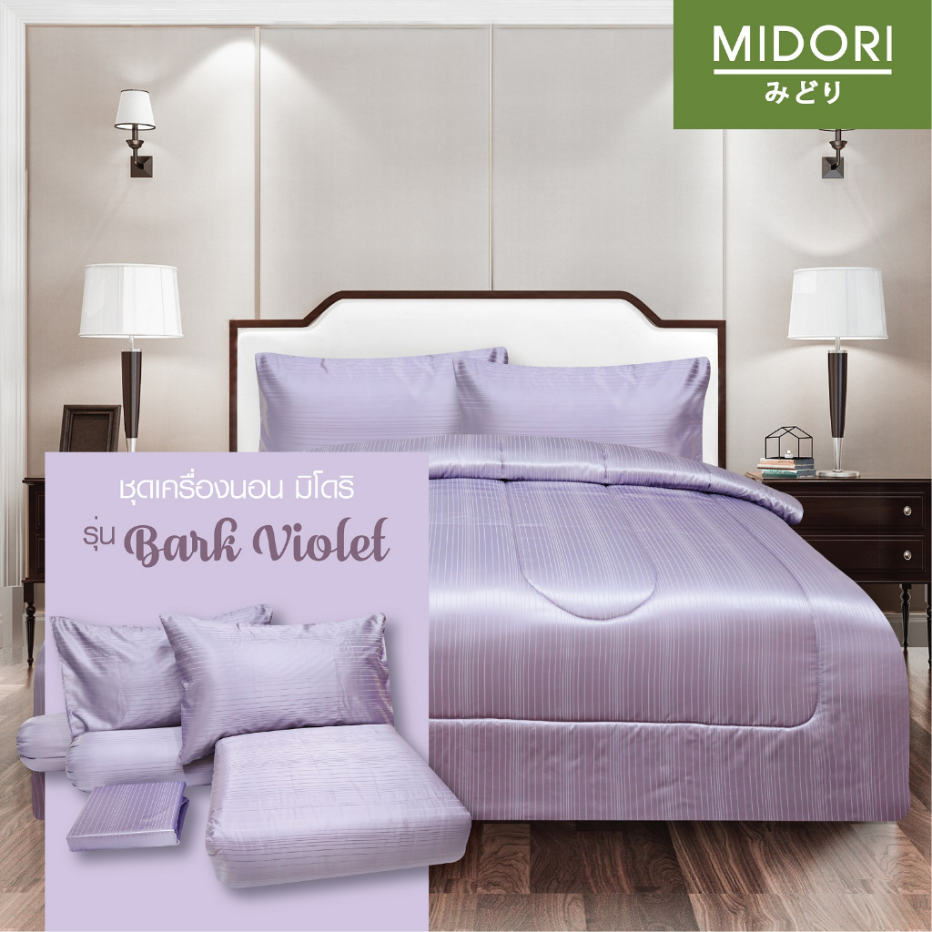 (Clearance Sale) MIDORI Premium รุ่น Jacquard ชุดผ้าปูที่นอน (ไม่มีผ้านวม) ลาย Bark Violet (ม่วงหม่นเทาอ่อน)