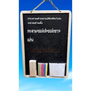กระดานดำแบบแขวนขนาด28x40x1cm.แนวตั้งและแนวนอน(no.3/2)