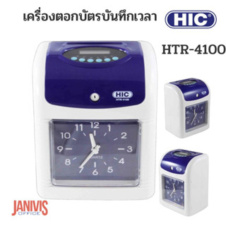 นาฬิกาบันทึกเวลา HIC รุ่น HTR-4100