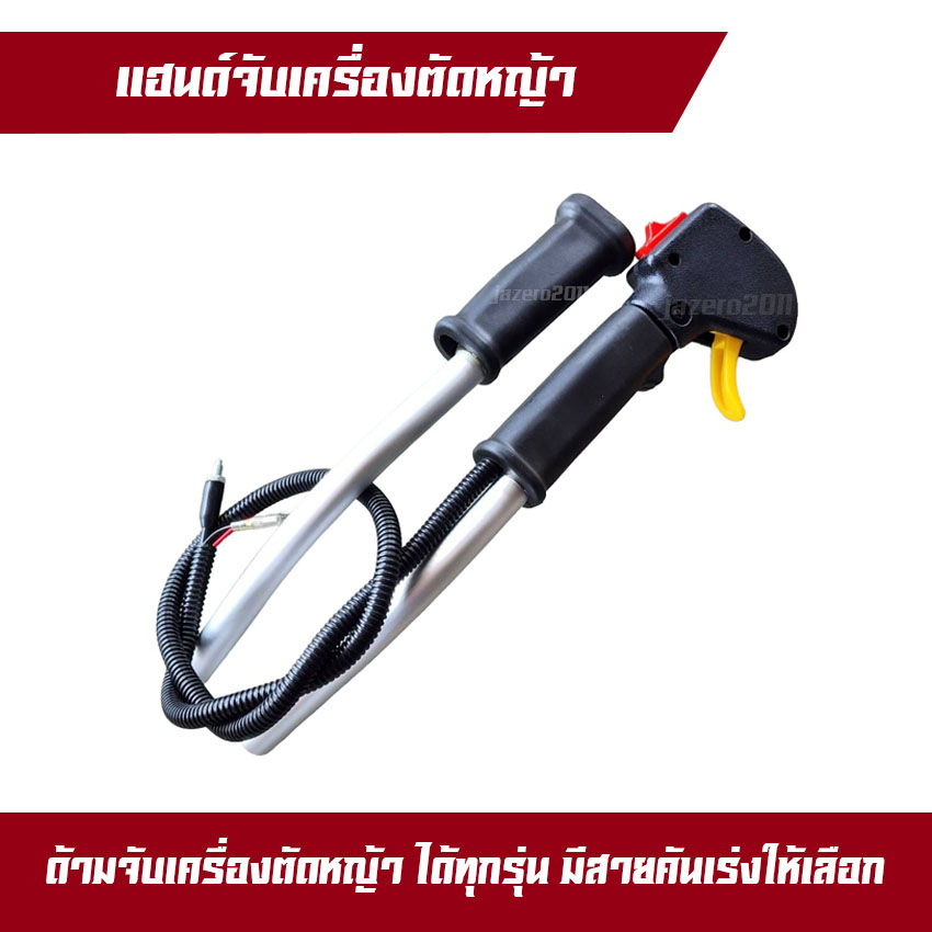 แฮนด์เครื่องตัดหญ้า ชุดมือเร่ง คันเร่ง แฮนด์ ด้ามจับเครื่องตัดหญ้า เครื่องตัดหญ้า CG260 GX35 CG411 RBC411 NB 411