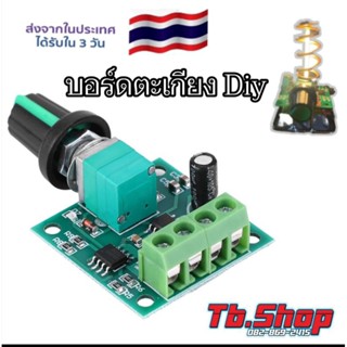 บอร์ดตะเกียง Diy DC 1.8-12V 2A .