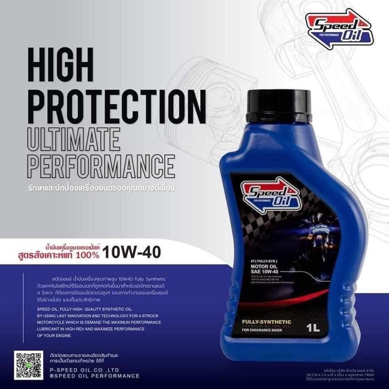 น้ำมันเครื่องสังเคราะห์แท้100% 10W40 🏁SPEED OIL🏁