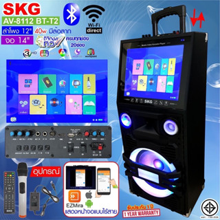 SKG ลำโพงล้อลาก 12 นิ้ว 40 W มีจอLED 14นิ้ว สะท้อนหน้าจอได้ มีดิจิตอลTV รุ่น AV-8112 BT-T2 รับประกัน 1 ปี