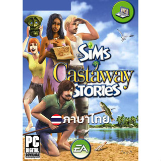 เกมซิมส์ติดเกาะ The Sims Castaway Stories [ดาวน์โหลด] [แฟลชไดร์ฟ] [PC]