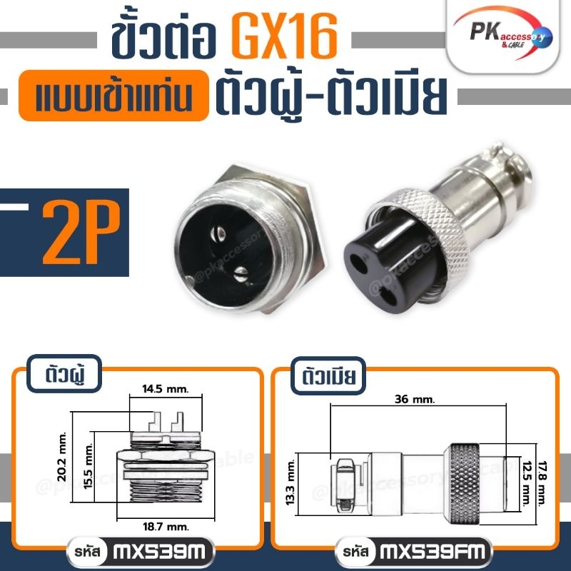 ขั้วต่อ GX16 2,3,4,5,6,7,8,9,10เข็ม แบบเข้าแท่น มีหลายตัวเลือก